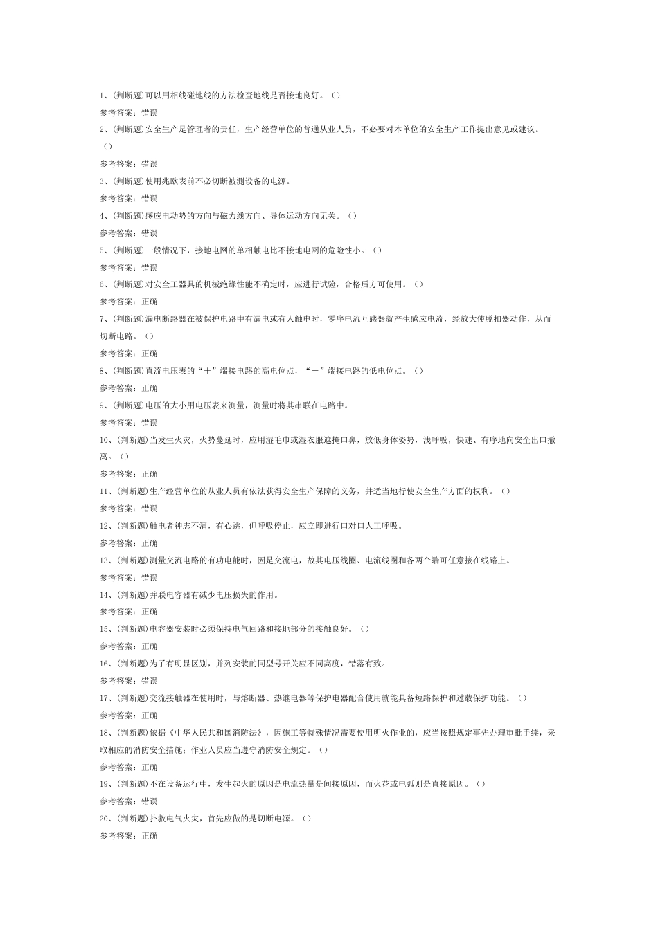 13 低压电工电工作业模拟考试题库试卷含答案_第1页