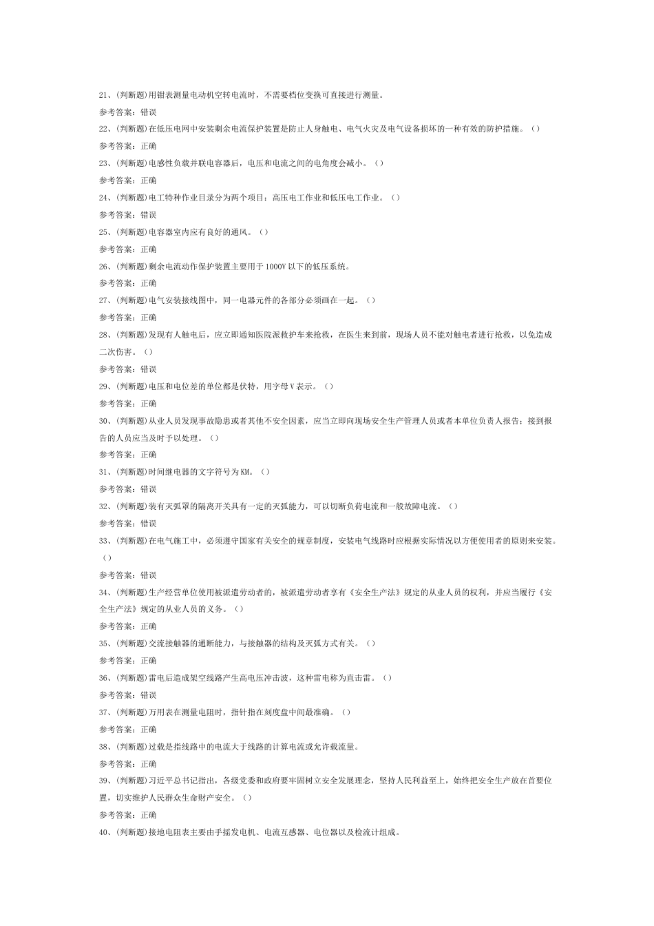 13 低压电工电工作业模拟考试题库试卷含答案_第2页