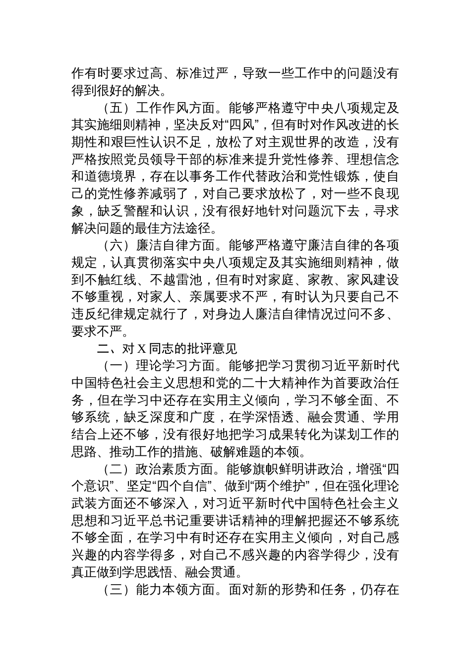 2024年（四个带头）民主生活会、组织生活会查摆问题、批评和自我批评意见汇总_第2页