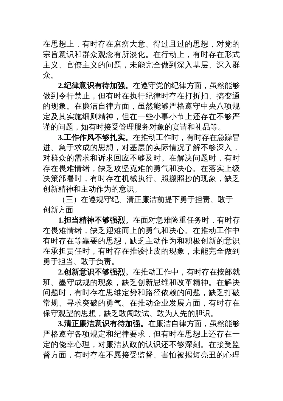 公司党委副书记2024年度（四个带头）v民主生活会个人对照检查材料_第2页