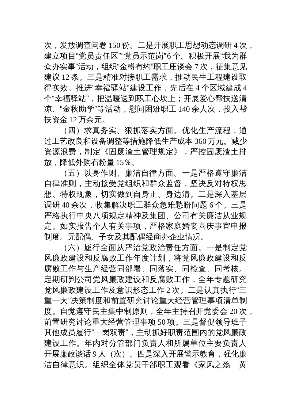 国有企业党委副书记2024年（四个带头）民主生活会个人对照检查发言材料_第2页