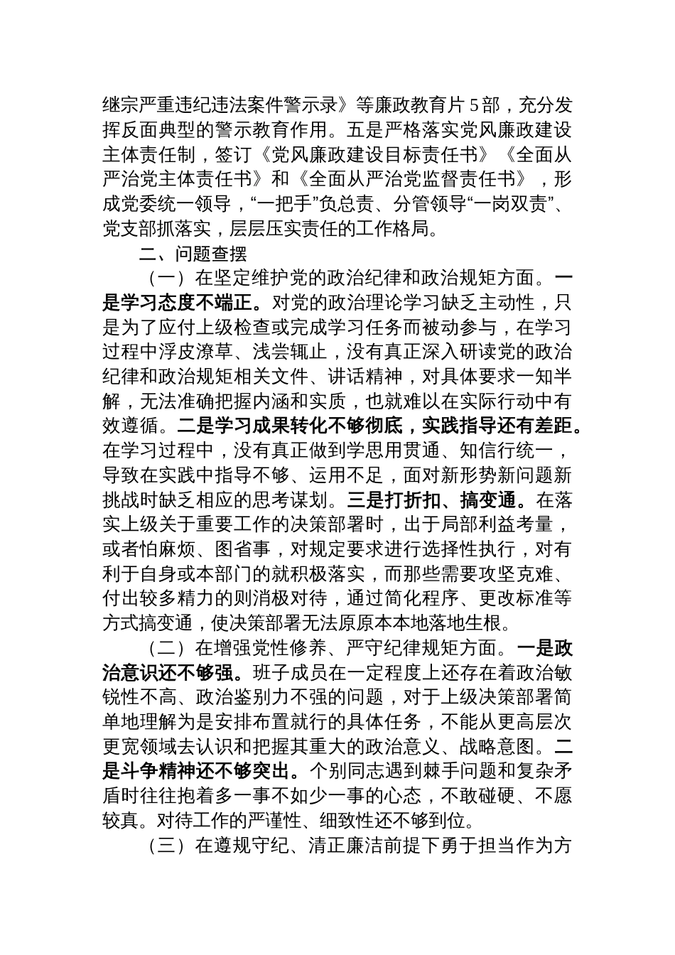 国有企业党委副书记2024年（四个带头）民主生活会个人对照检查发言材料_第3页