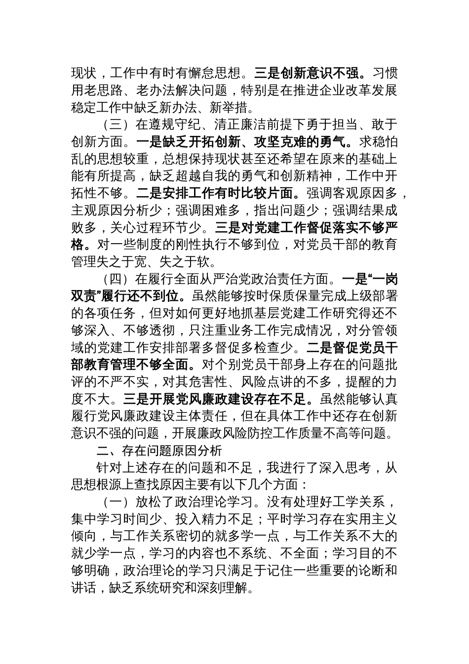 国有企业党委书记2024年民主生活会（四个带头）个人对照检查材料_第2页