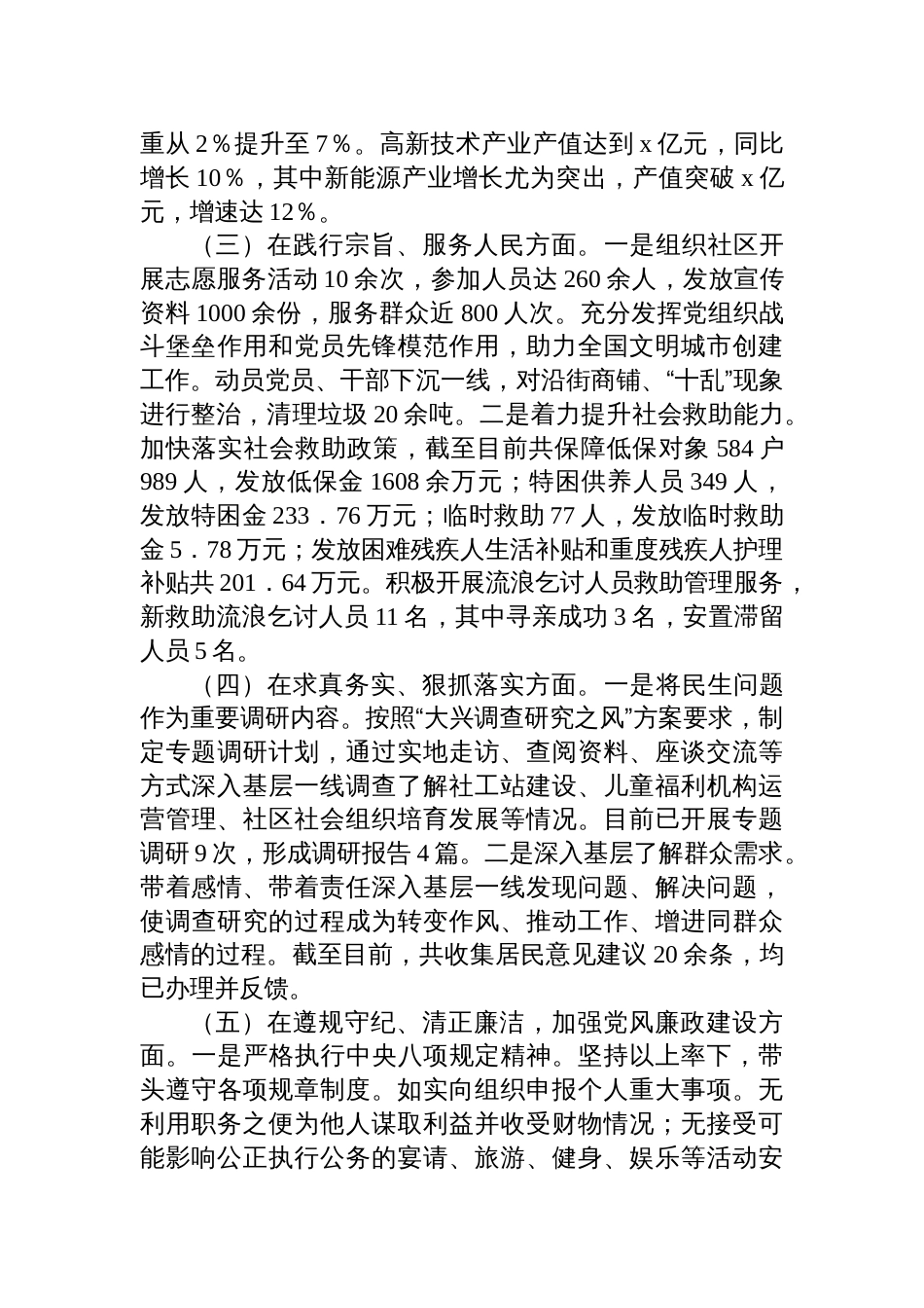 市委社会工作部党组书记2024年（四个带头）民主生活会个人对照检查发言材料_第2页