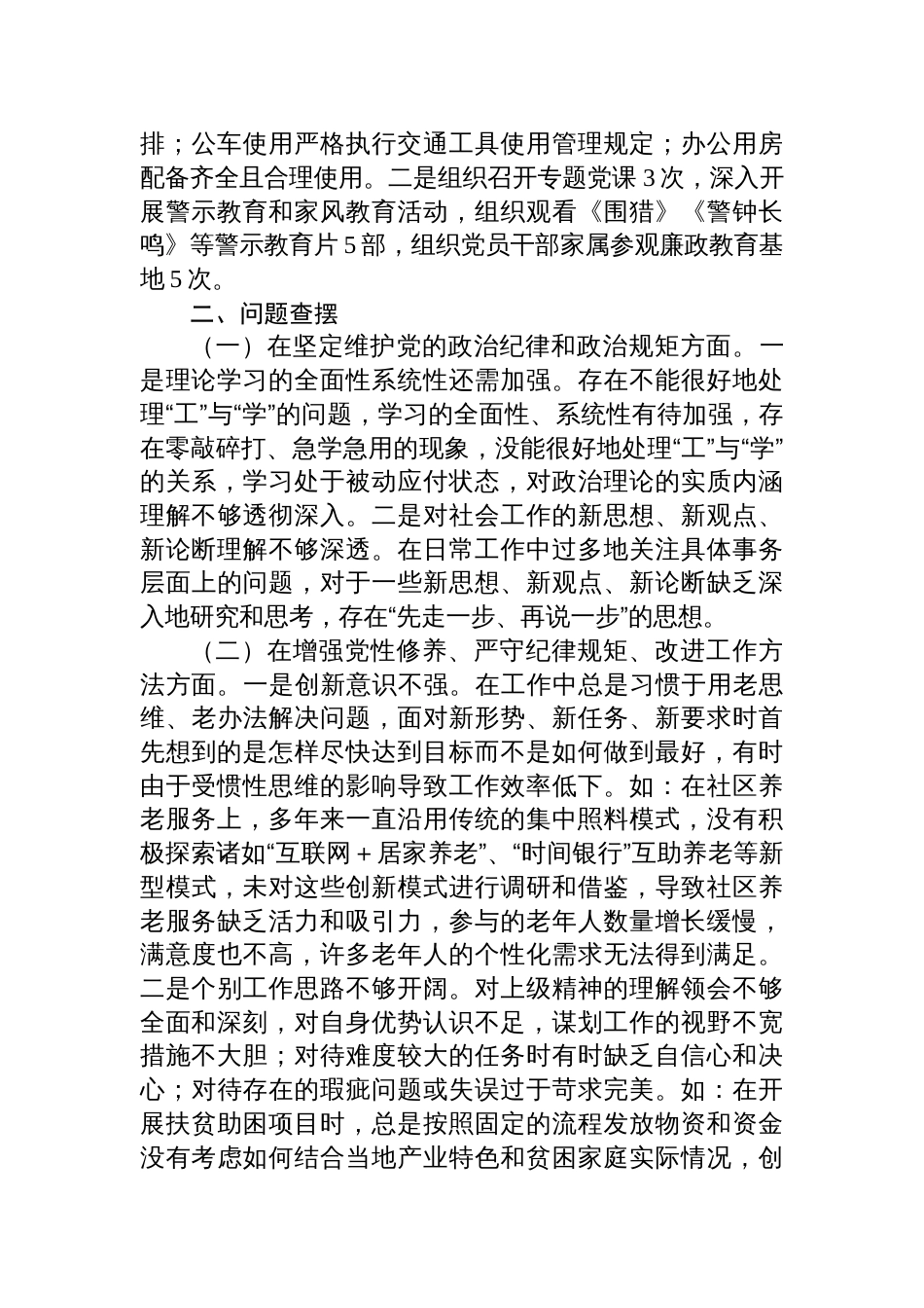 市委社会工作部党组书记2024年（四个带头）民主生活会个人对照检查发言材料_第3页