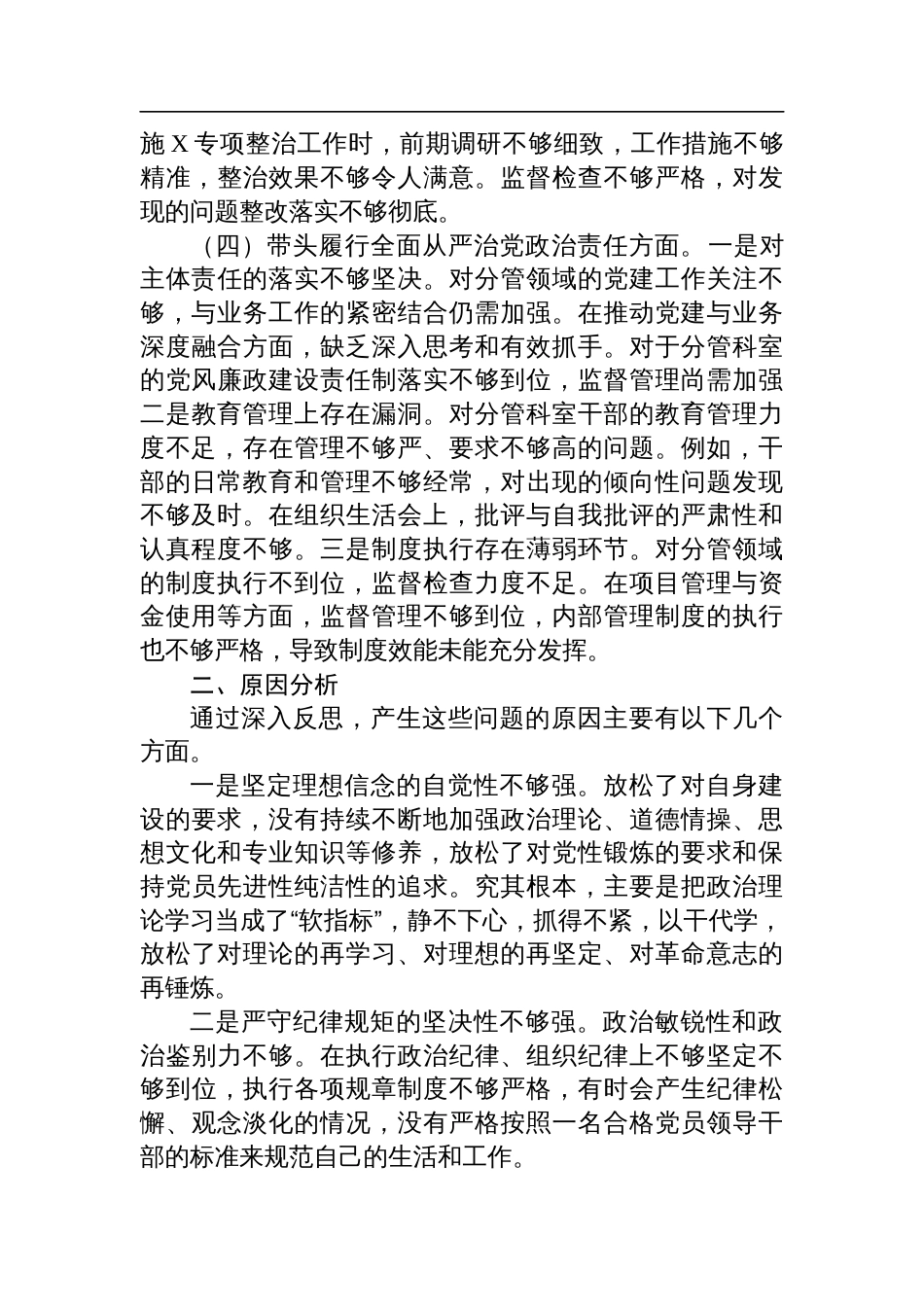 县委副书记2024年民主生活会个人对照检查检视剖析材料（四个带头）_第3页