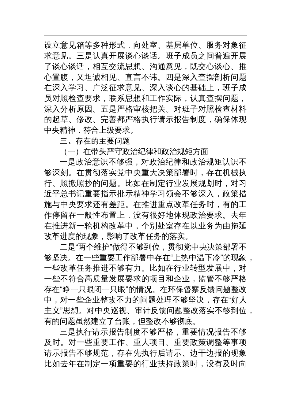 省直部门班子2024年民主生活会对照检查检视剖析材料（四个带头）_第2页