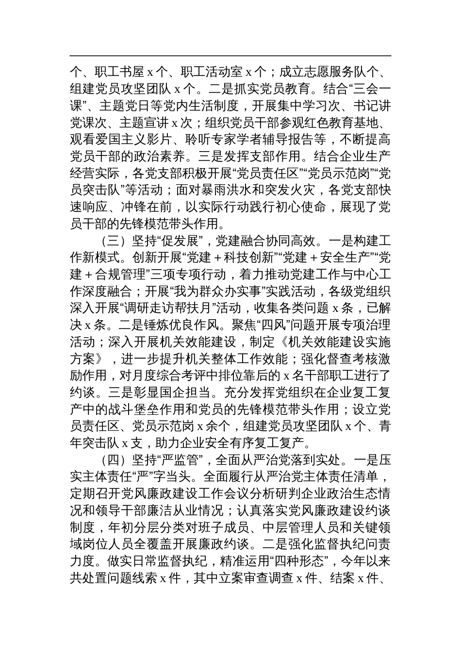 公司党委2024年党建工作情况总结及下一步工作计划材料_第2页