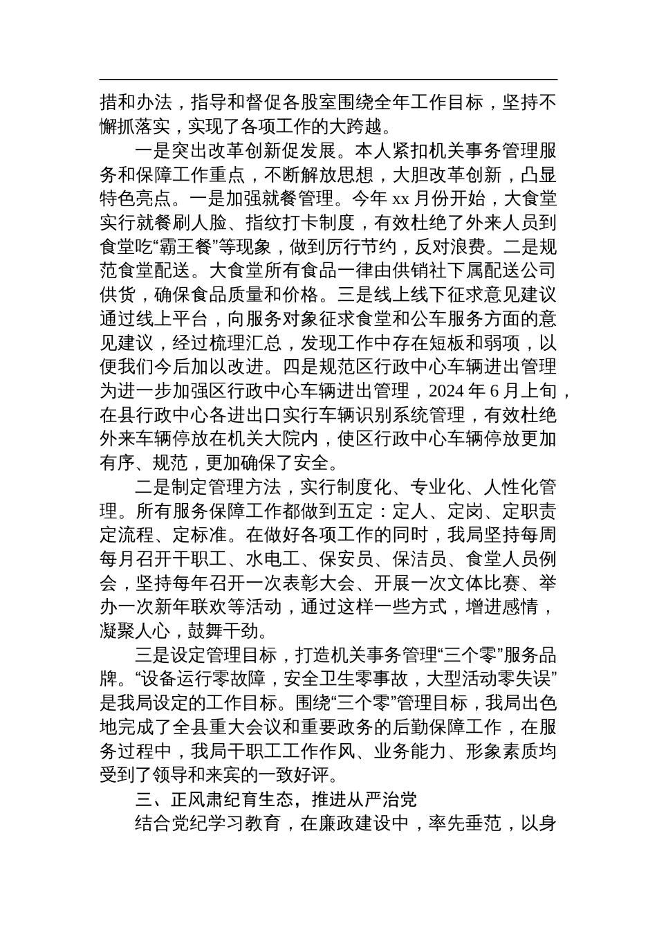 机关事务管理局局长述德述职述廉述法报告材料_第2页