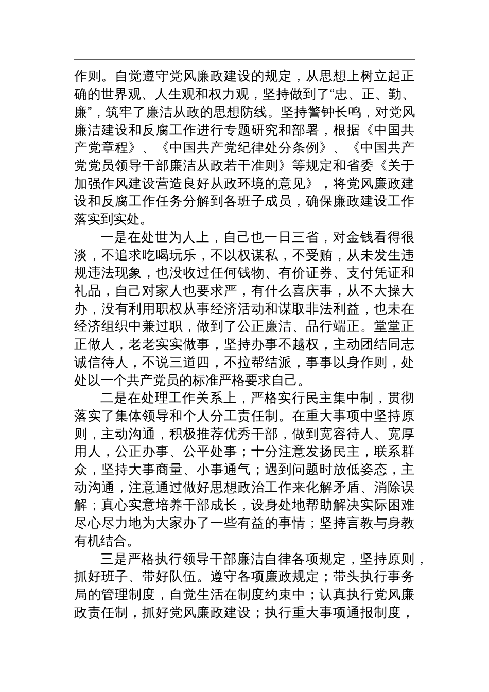 机关事务管理局局长述德述职述廉述法报告材料_第3页