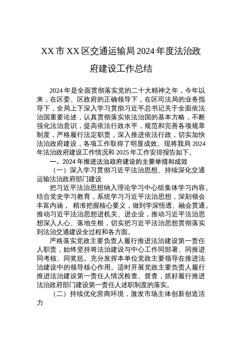 交通运输局2024年工作总结汇编材料（13篇）_第2页