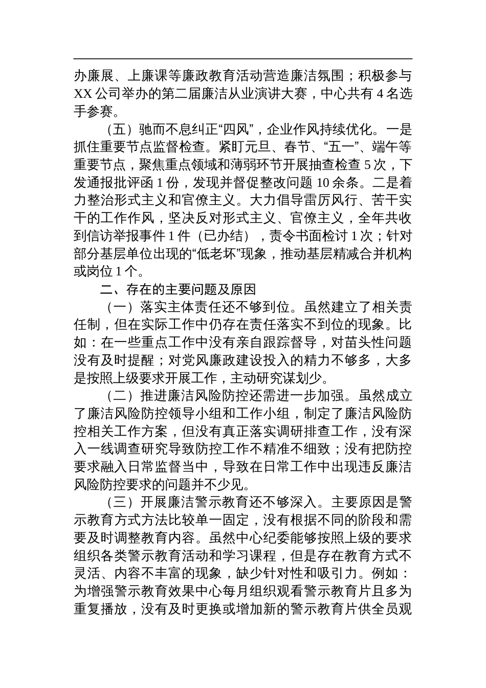 国企党委书记2024年党风廉政建设述职报告材料_第3页