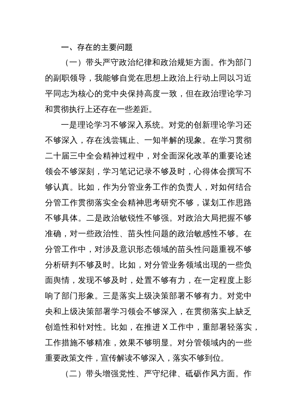 带头履行全面从严治党政治责任2024年度民主生活会带头严守政治纪律和政治规矩，维护党的团结统一方面（四个带头）问题检查剖析整改八篇_第2页