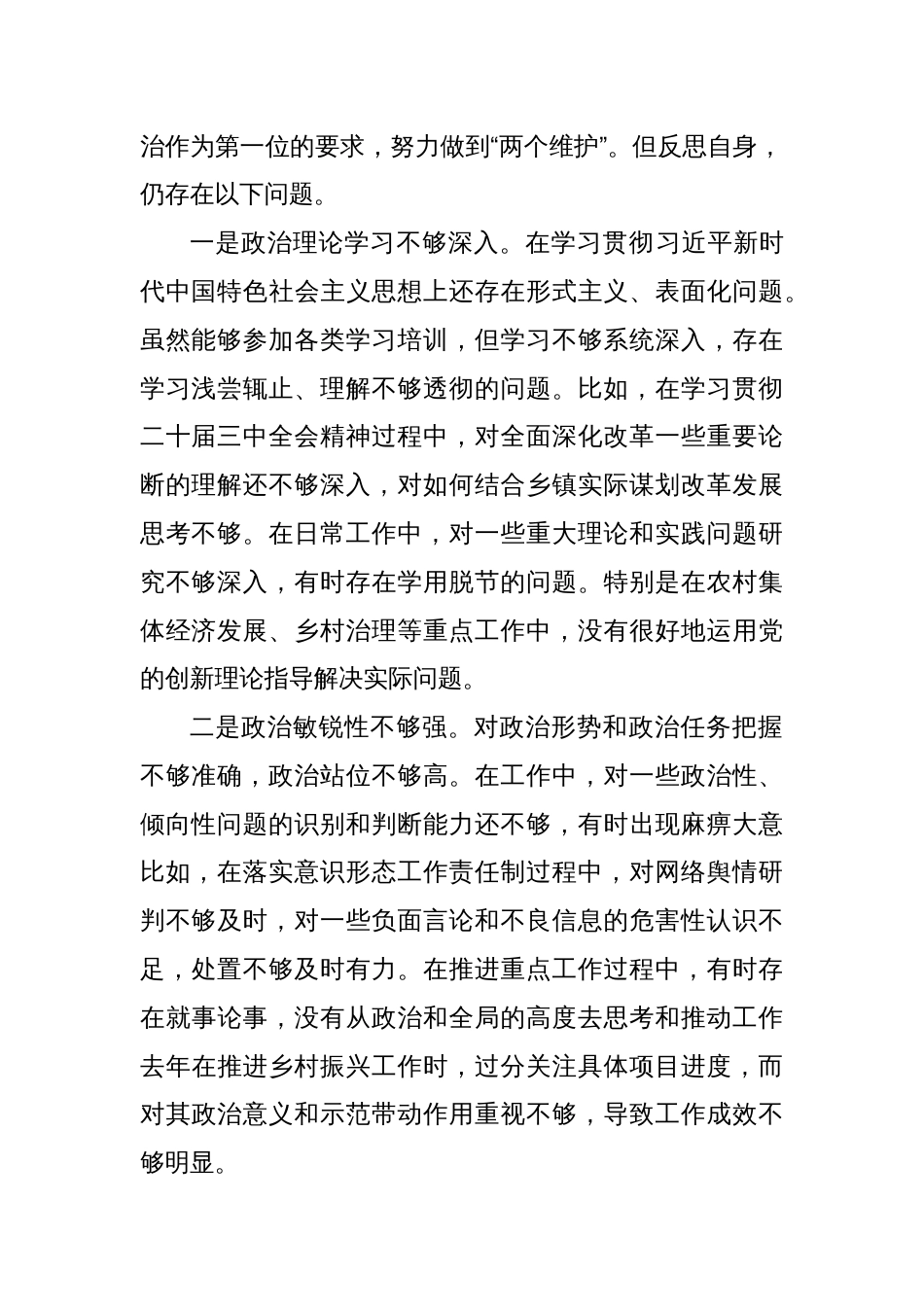 带头增强党性、严守纪律、砥砺作风方面2024年度民主生活会带头履行全面从严治党政治责任方面（四个带头）检查发言材料八篇_第2页