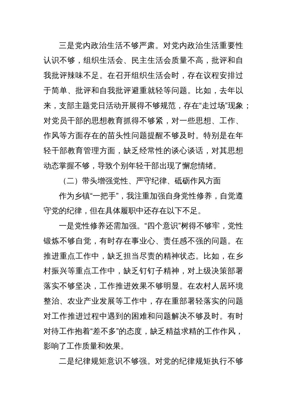 带头增强党性、严守纪律、砥砺作风方面2024年度民主生活会带头履行全面从严治党政治责任方面（四个带头）检查发言材料八篇_第3页