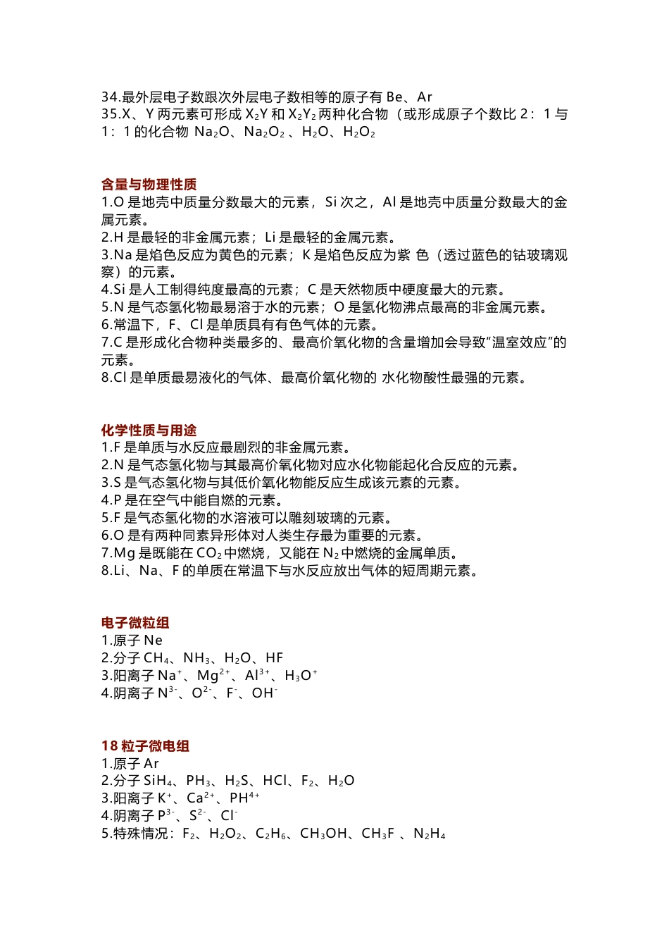 高中化学75条推断题知识汇总_第2页