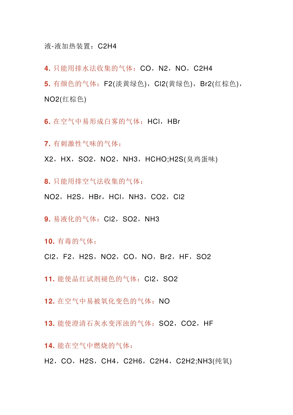 高中化学常见气体性质总结_第2页