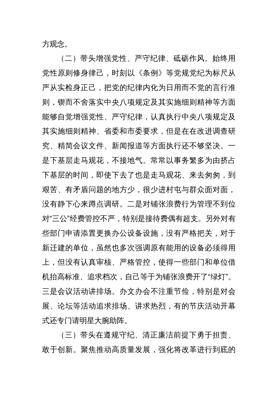 带头严守政治纪律和政治规矩，维护党的团结统一方面存在的问题8篇_第3页