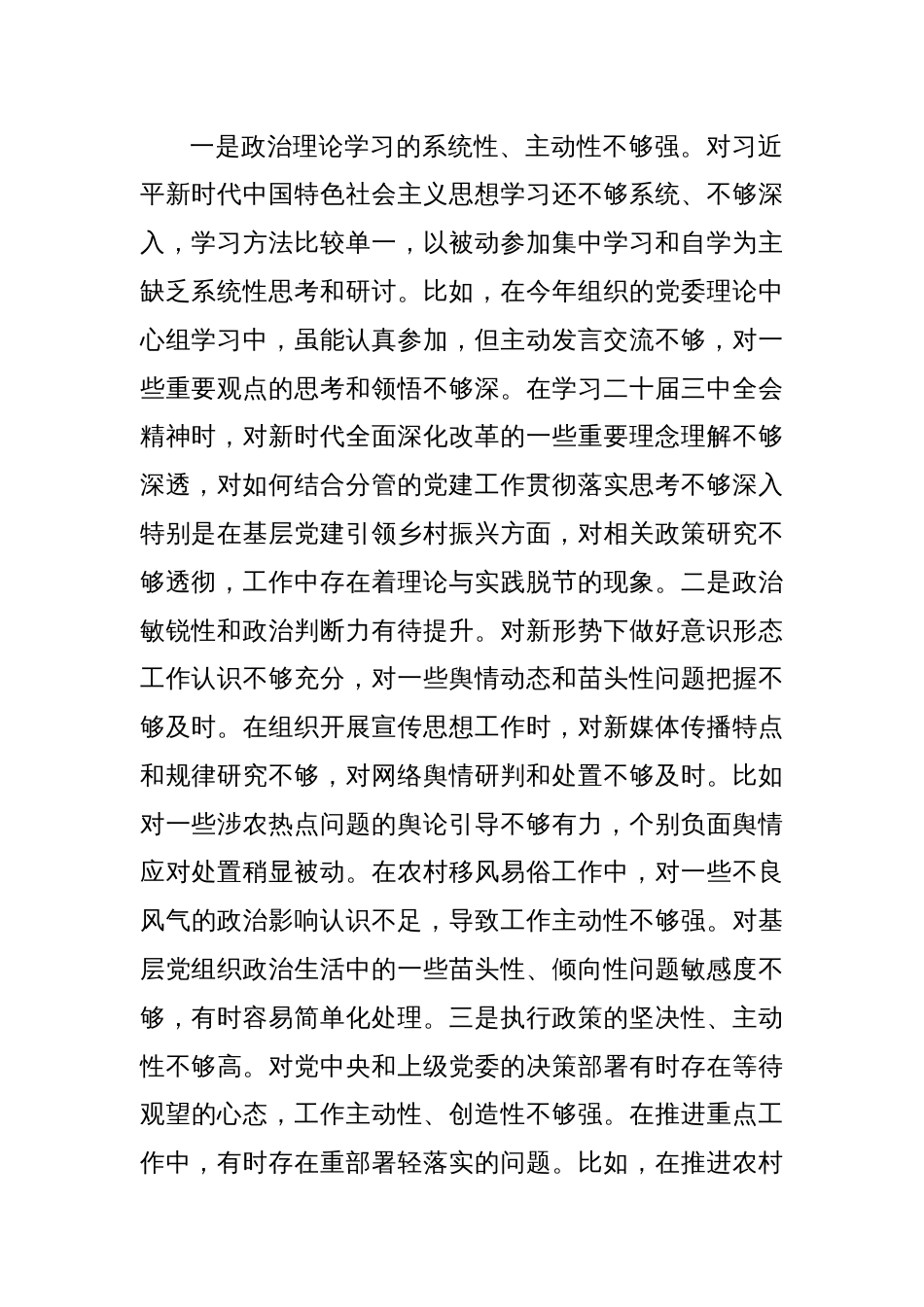 党员干部2024年度民主生活会个人带头增强党性、严守纪律、砥砺作风方面四个带头对照查摆材料八篇_第2页