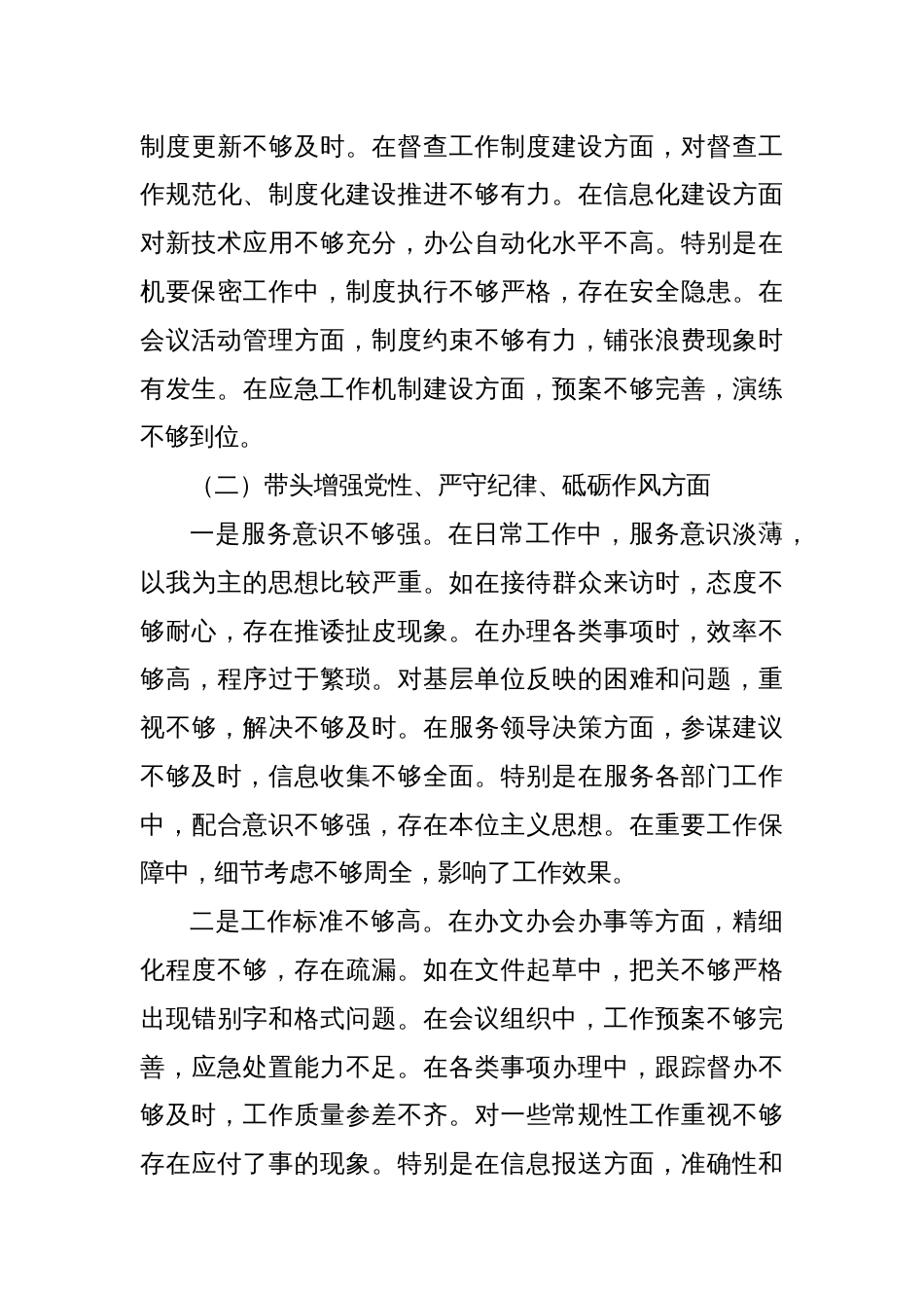 8篇领导干部2025“四个带头”对照带头履行全面从严治党政治责任_第3页