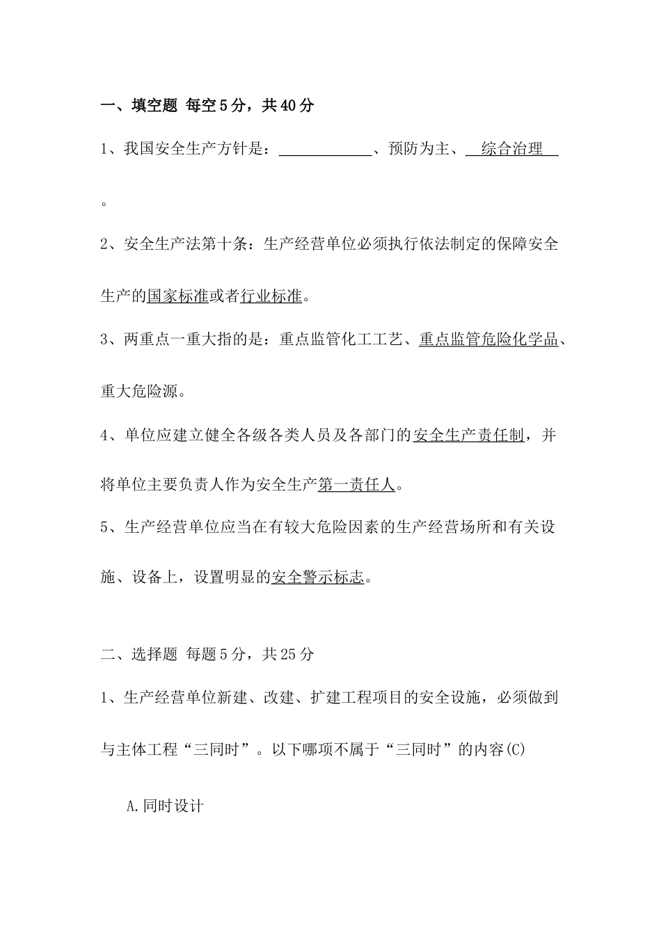 1 管理人员考试题含答案_第1页