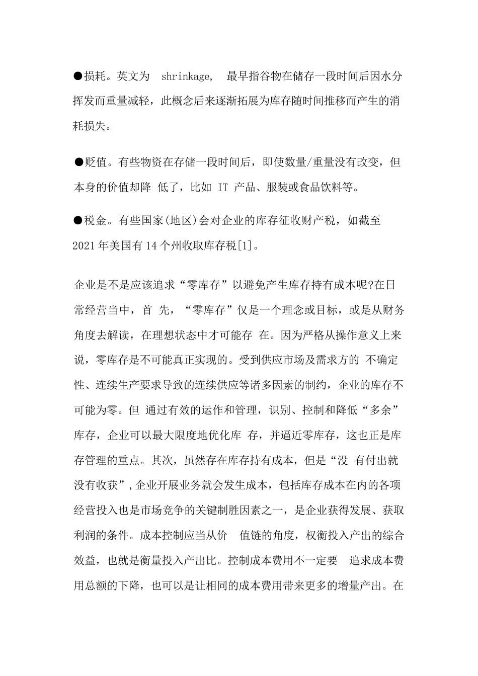 库存管理之库存成本_第2页