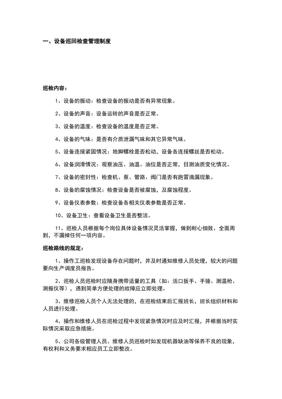 某公司设备管理制度总结_第1页