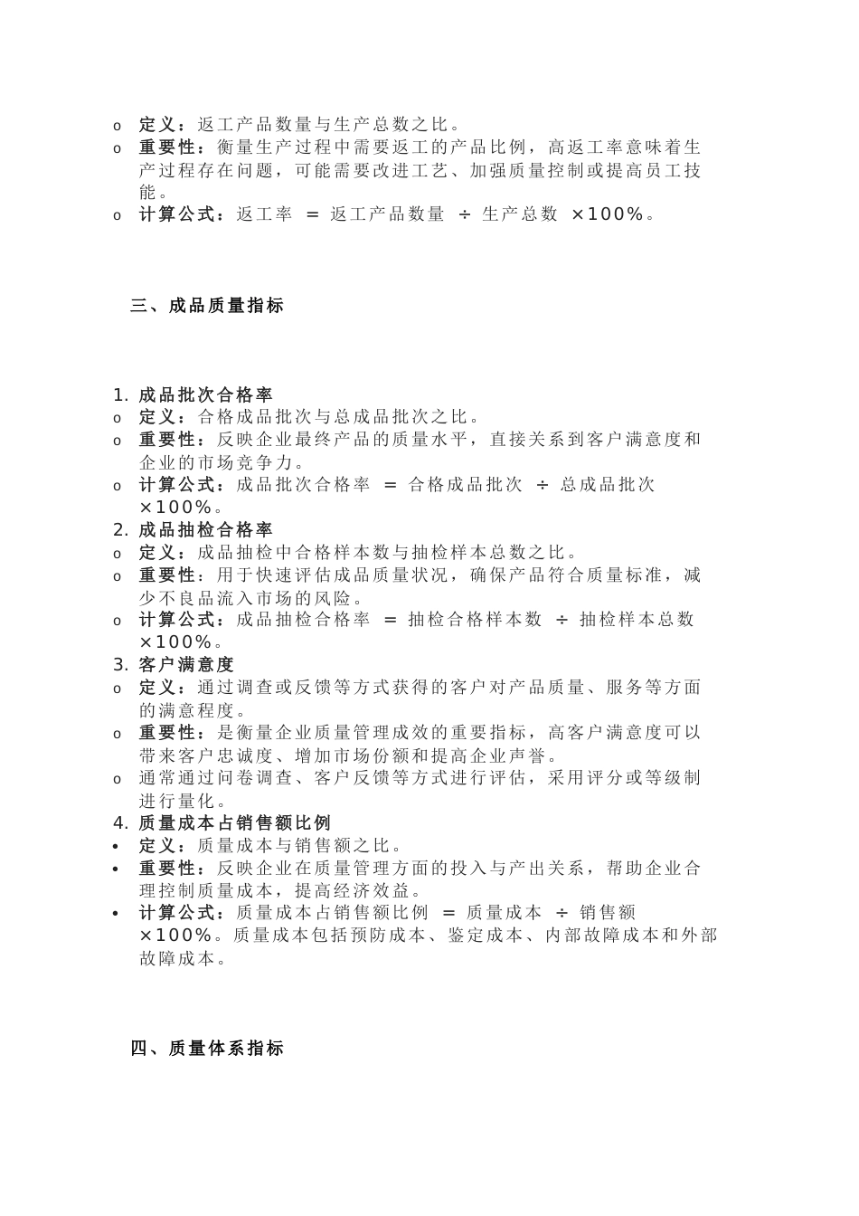 质量管理20个绩效指标及计算公式详解_第2页