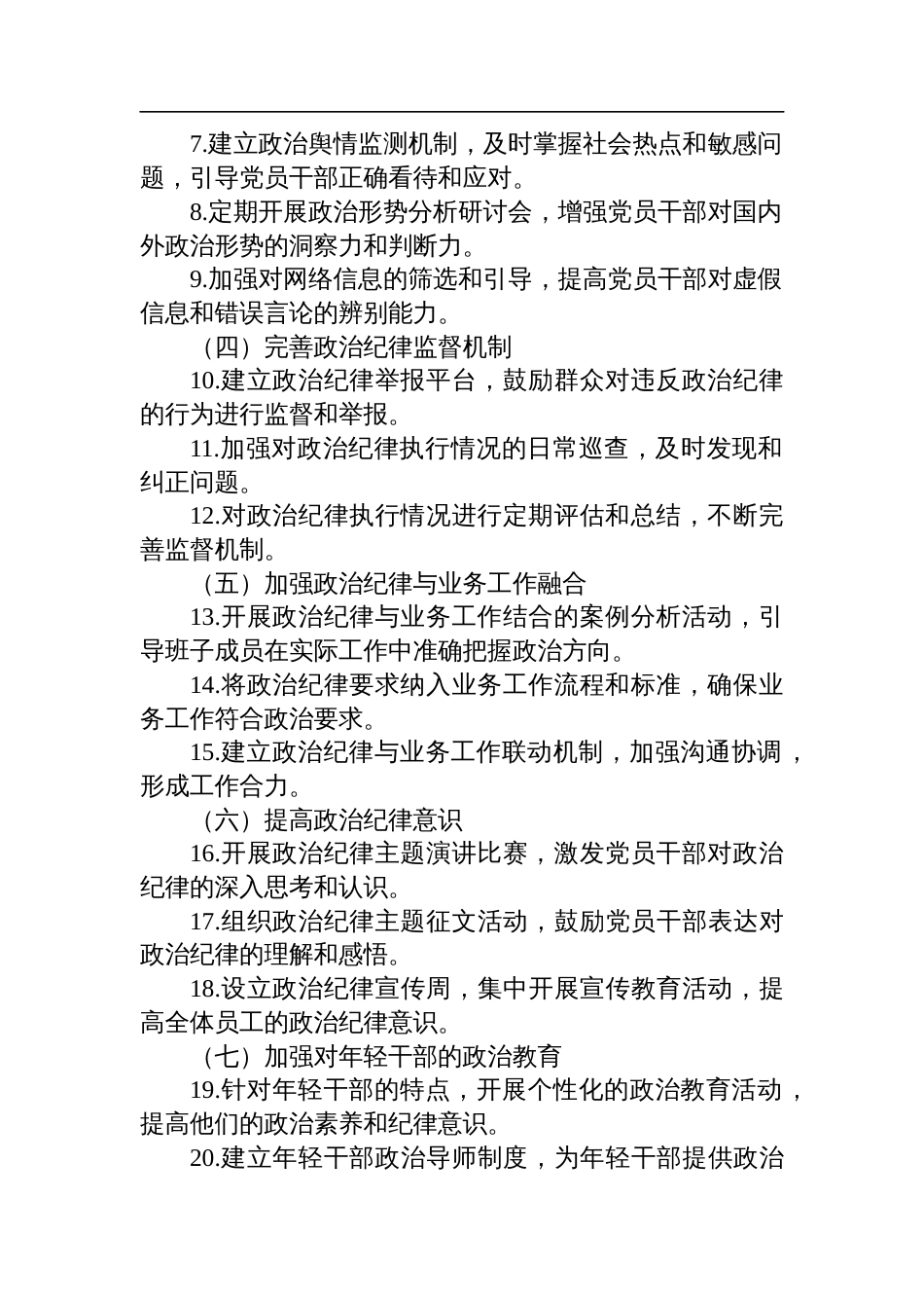 2024年度民主生活会领导班子和个人征求意见建议汇总（123条）及批评意见汇总_第2页