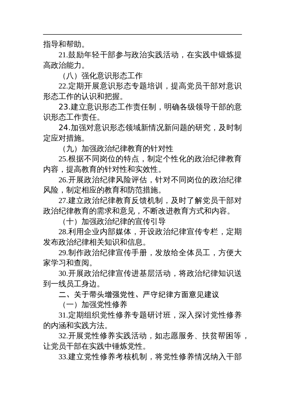 2024年度民主生活会领导班子和个人征求意见建议汇总（123条）及批评意见汇总_第3页