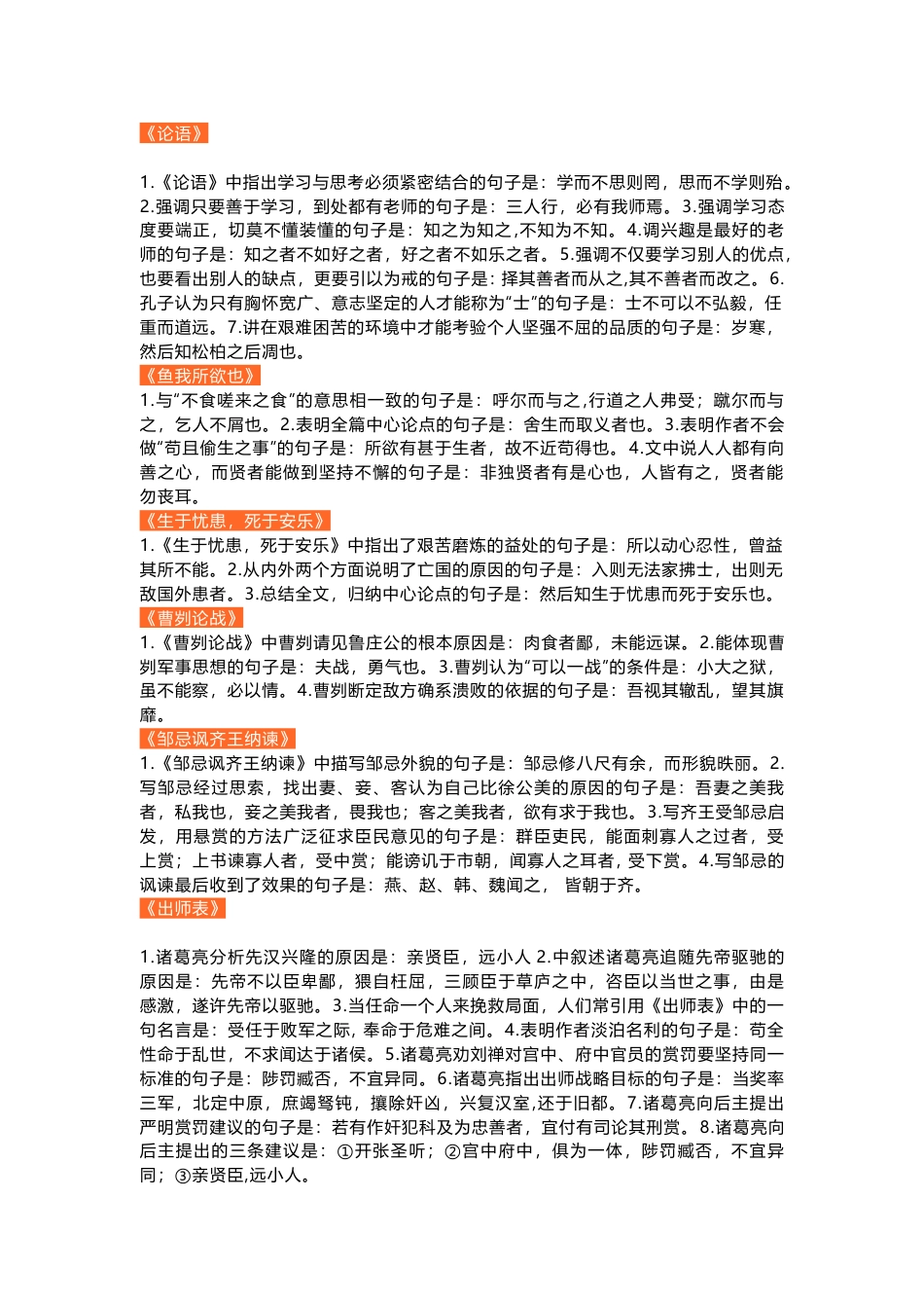 初中语文49篇文言文和古诗易考题型_第1页