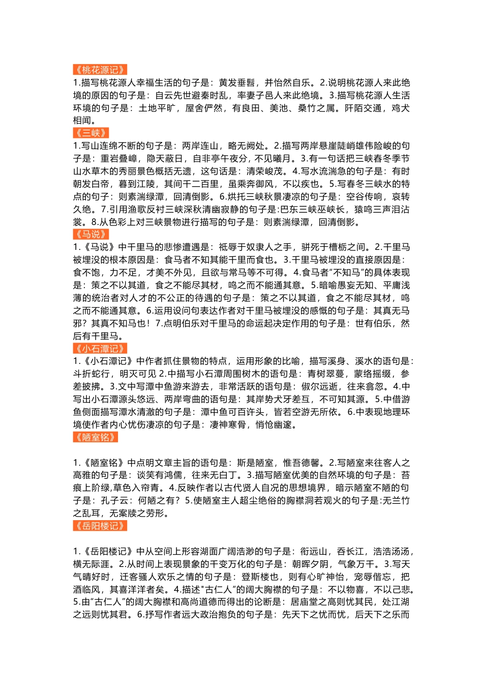 初中语文49篇文言文和古诗易考题型_第2页