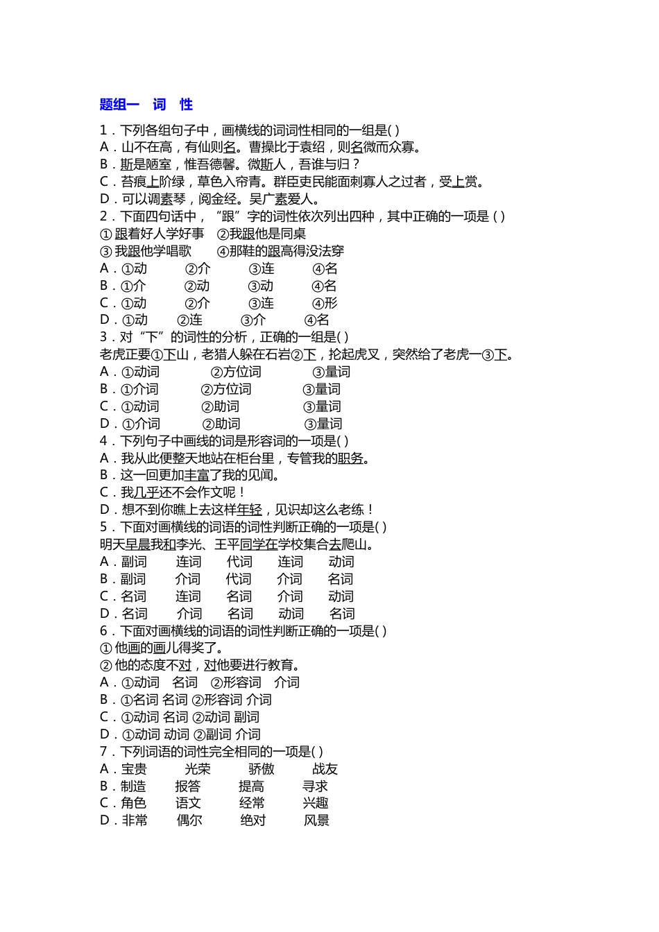 初中语文考试专项练习题（含答案）_第1页