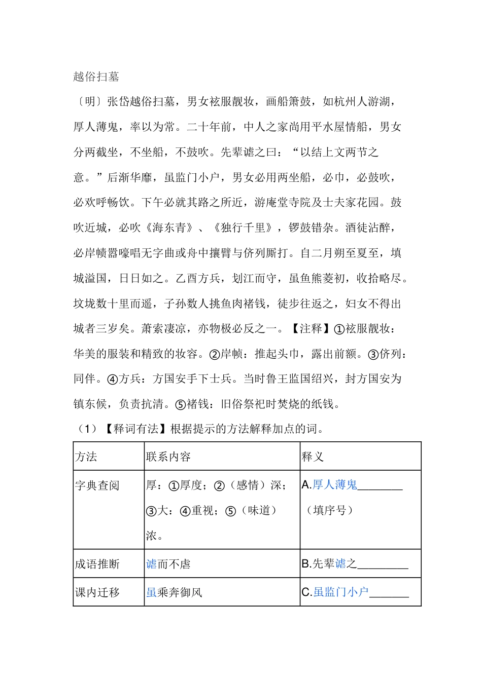 初中语文文言文阅读理解专题：《越俗扫墓》_第1页