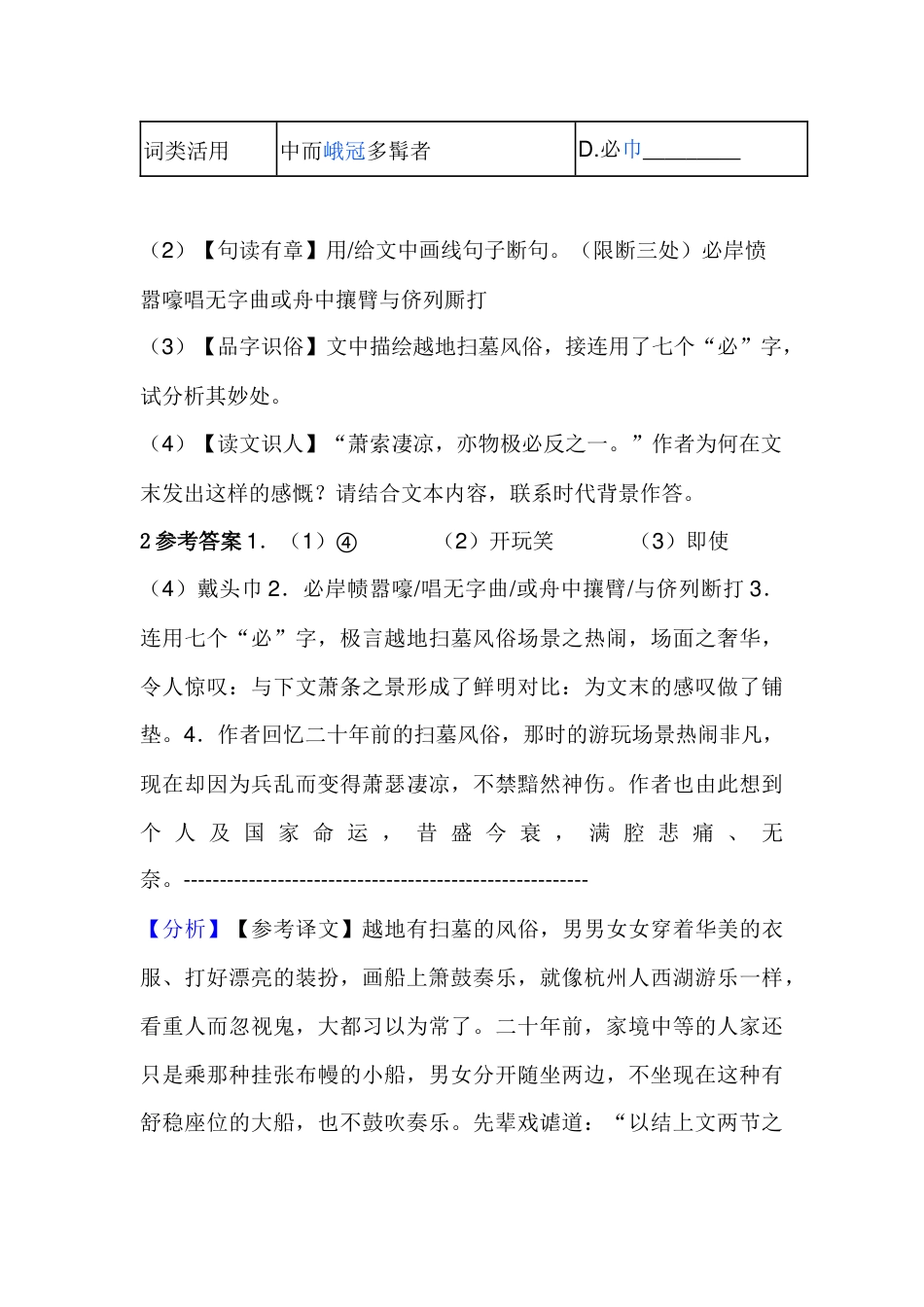 初中语文文言文阅读理解专题：《越俗扫墓》_第2页