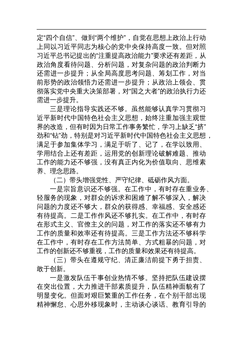 2024年度民主生活会个人对照检查发言材料（“四个带头”）_第2页
