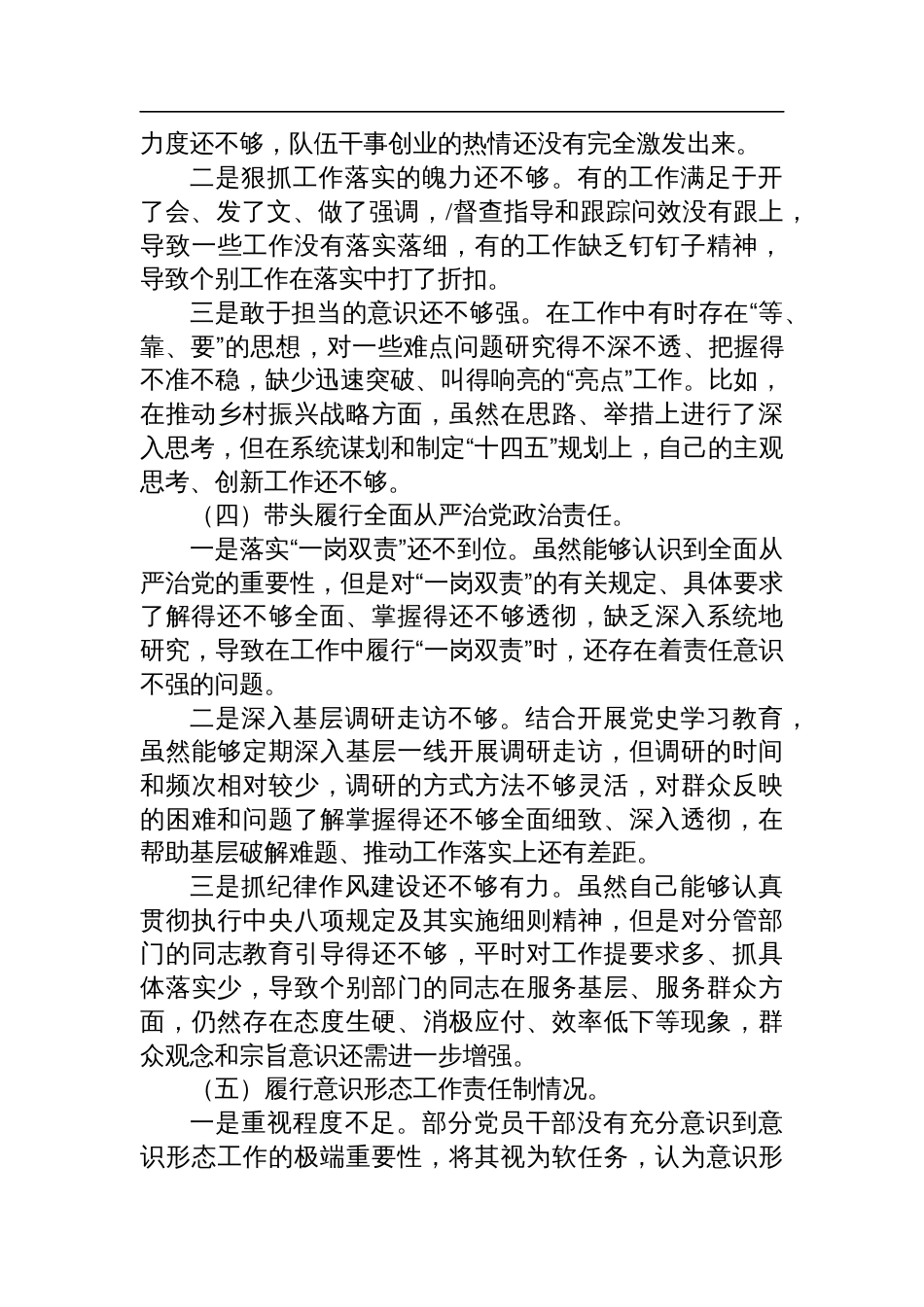 2024年度民主生活会个人对照检查发言材料（“四个带头”）_第3页