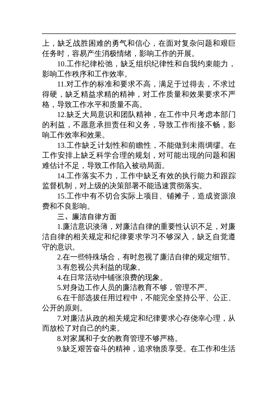 2024年度民主生活会意见建议（4个方面55条）材料_第3页