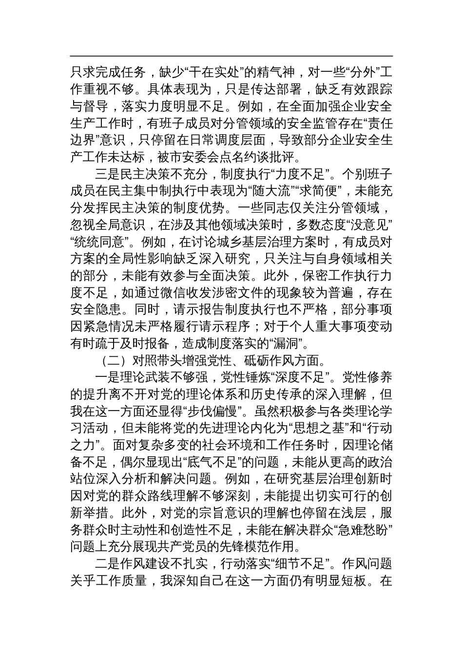 2024年民主生活会“四个带头”个人检查检视发言材料_第2页
