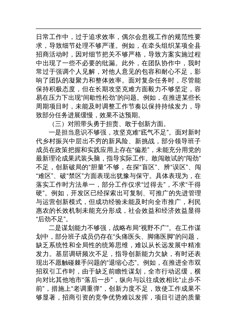 2024年民主生活会“四个带头”个人检查检视发言材料_第3页
