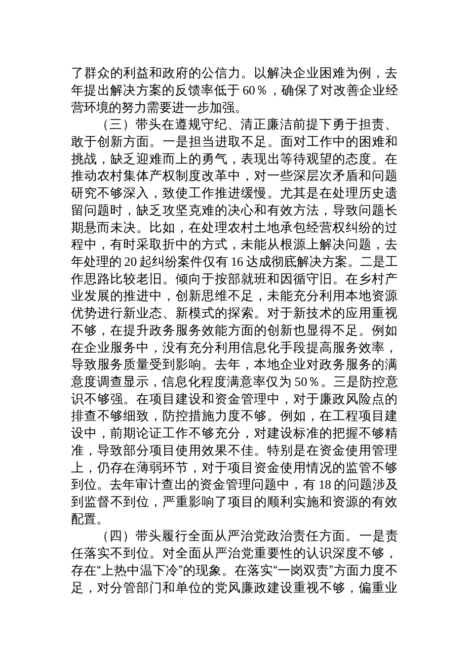 2024年民主生活会个人对照检查剖析发言材料（四个带头）_第3页