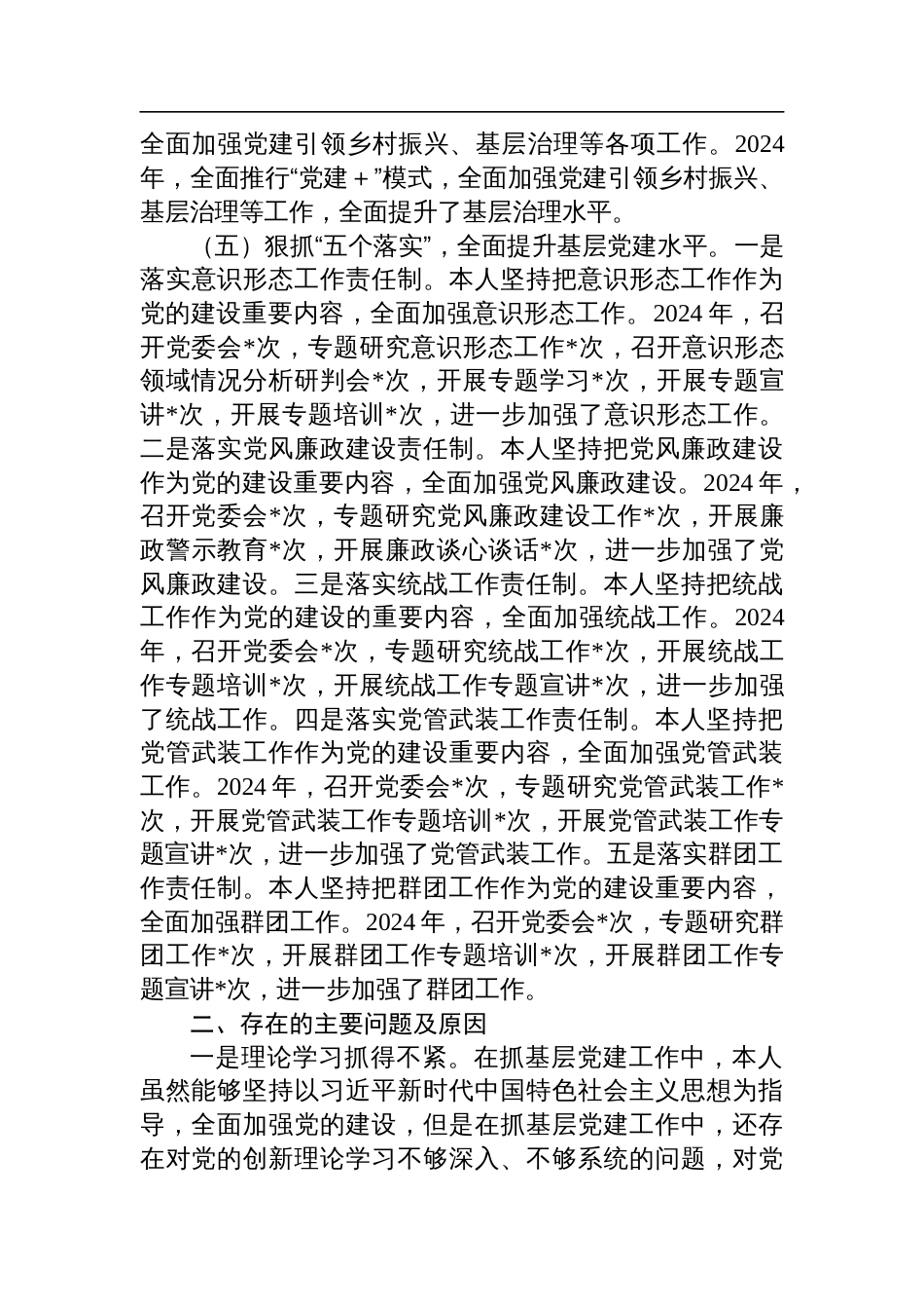 党委书记2024年度抓党建工作述职报告材料_第3页