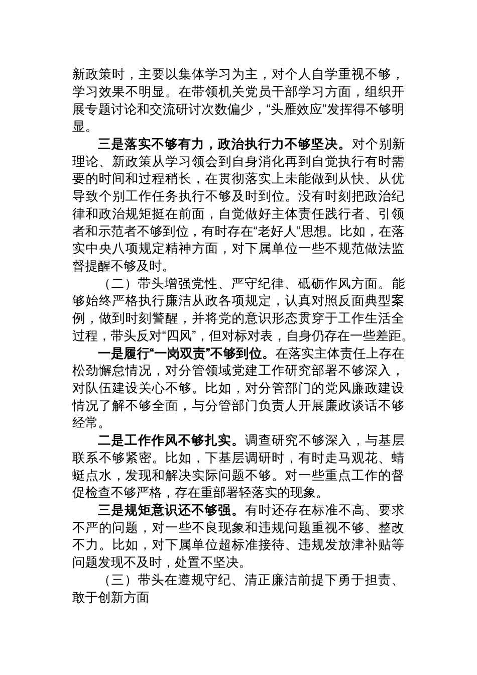 党组书记2024年民主生活会个人对照检查发言材料（四个带头+含党纪+三中全会学习情况）_第3页