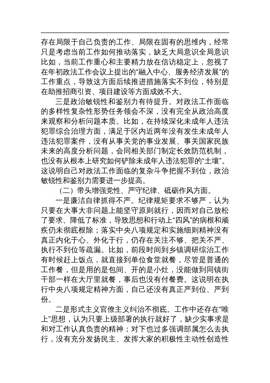 某区委常委、政法委书记2024年度民主生活会对照检查发言材料_第2页