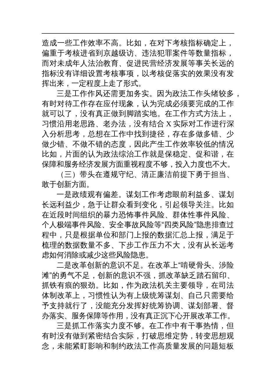 某区委常委、政法委书记2024年度民主生活会对照检查发言材料_第3页