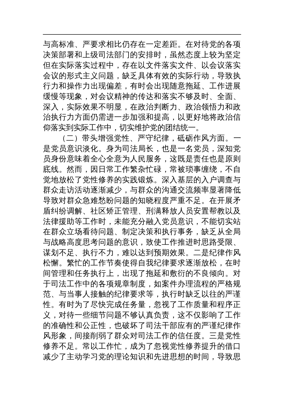 区司法局局长2024年度民主生活会“四个带头”个人对照检查发言材料_第2页