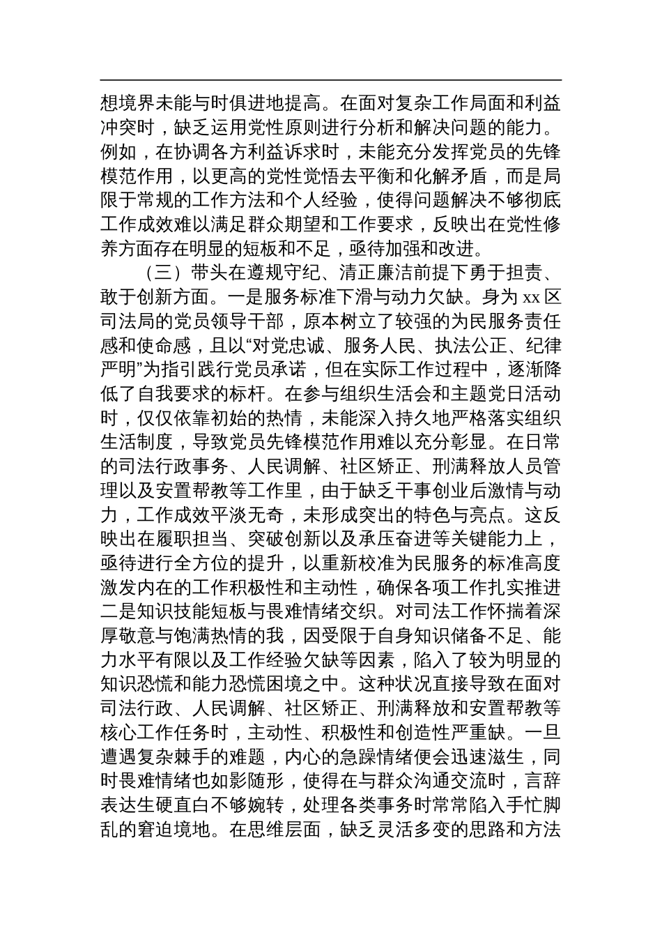 区司法局局长2024年度民主生活会“四个带头”个人对照检查发言材料_第3页