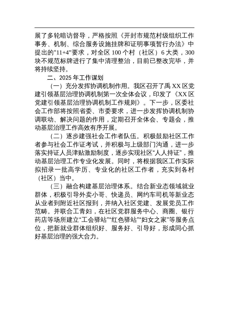 区委社会工作部2024年基层治理工作总结暨2025年工作谋划材料_第3页