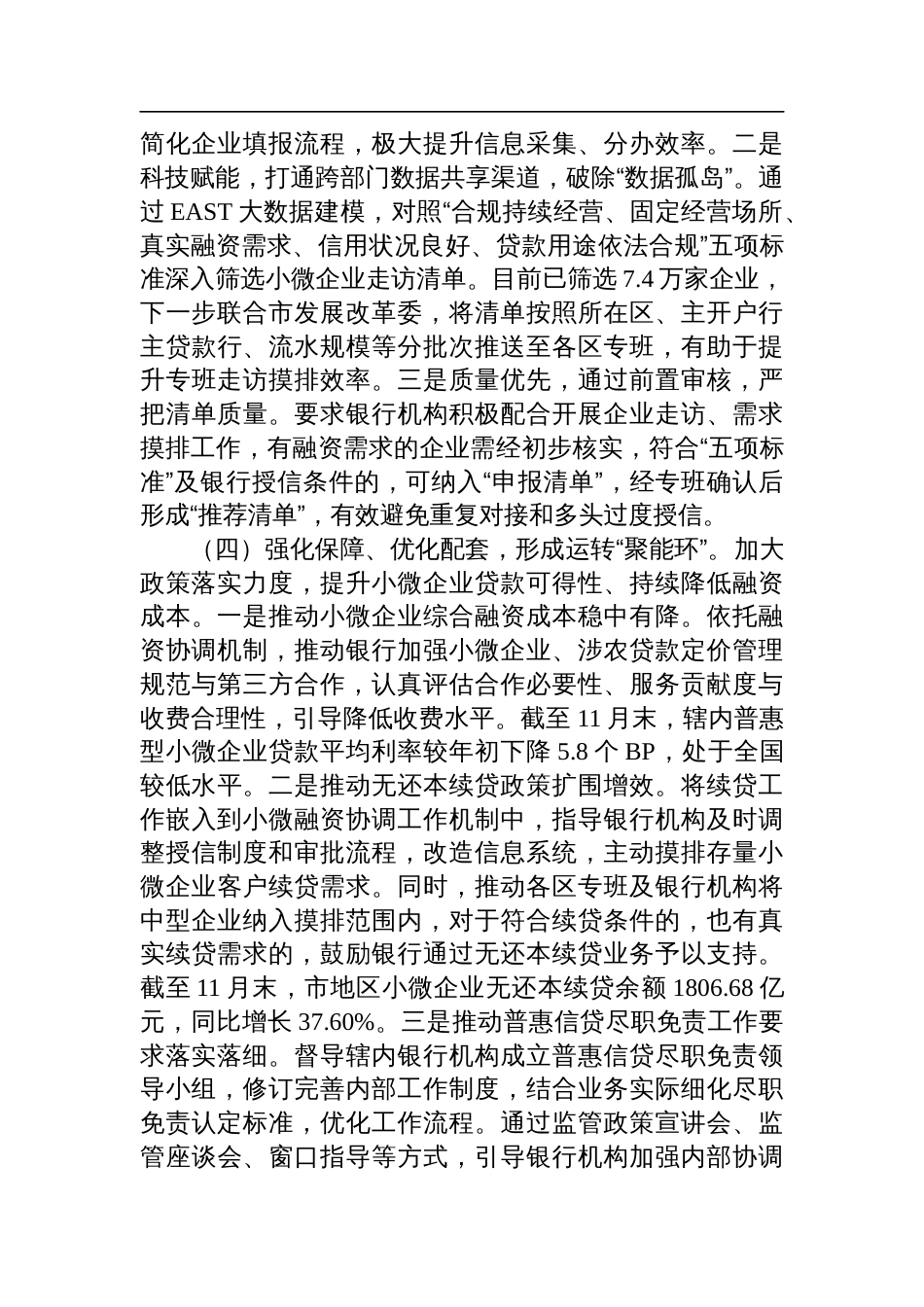 市金融监管局关于落实小微企业融资协调工作机制工作情况的报告材料_第3页