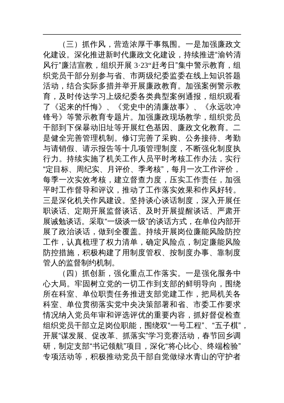 市林业局机关党支部书记2024年述职述廉述党建工作报告材料_第3页